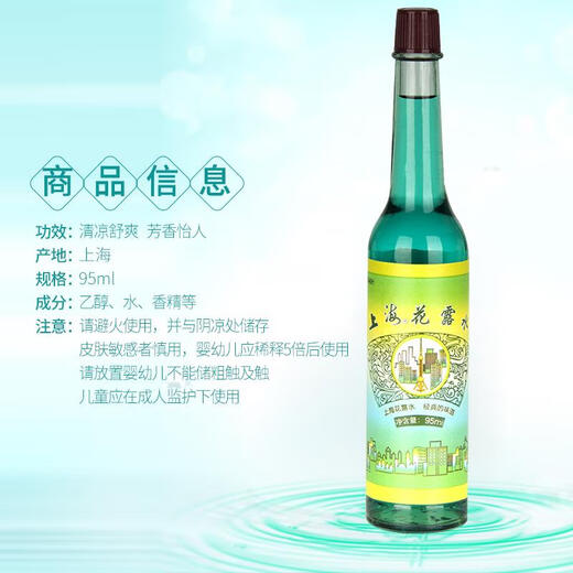Shanghai toilet water 195ml old-fashioned glass bottle classic fragrance refreshing and refreshing mosquito bites 95ml*1 bottle