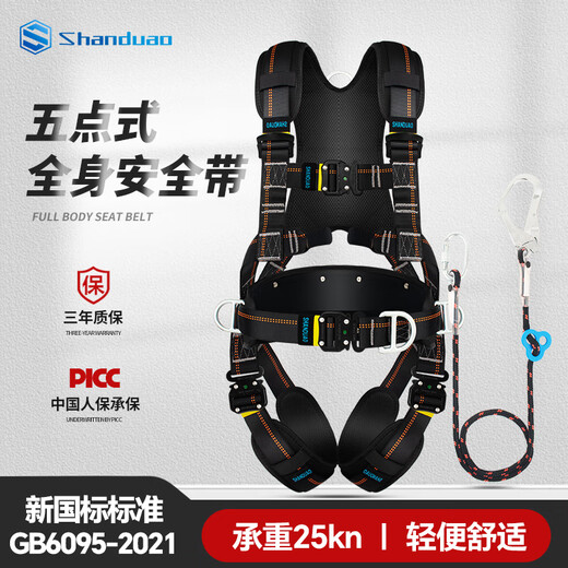 SHANDUAO full-body five-point wind power safety belt for high-altitude operations national standard AD9073 adjustable double hook buffer bag 1.8 meters