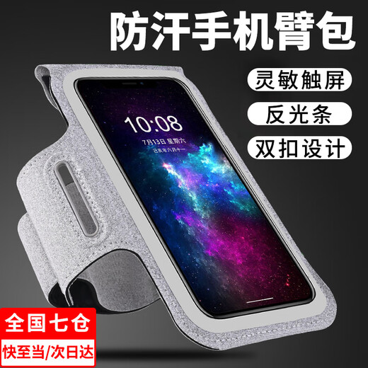 He Jiagong running arm bag with touch screen running mobile phone carrying artifact running equipment wrist bag mobile phone case sports mobile phone bag gray touch screen/reflective strip/headphone hole