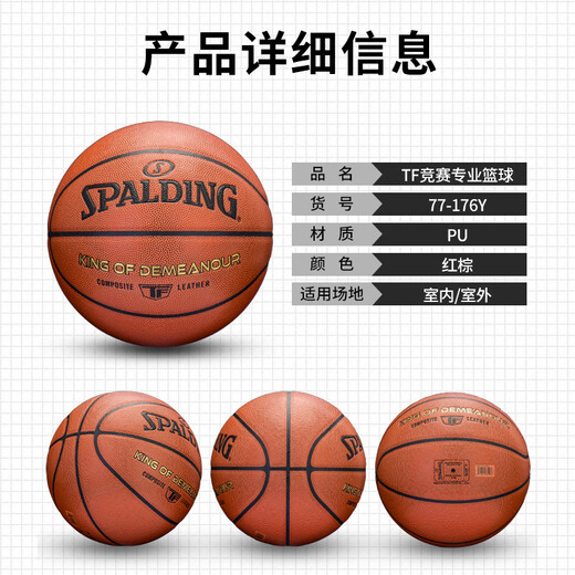 斯伯丁（SPALDING）篮球TF系列7号PU比赛室内外兼用耐磨成人青少年 77-176Y