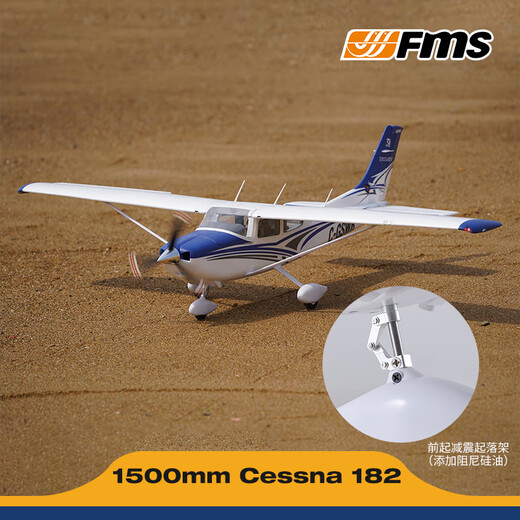 FMS航模1500mm赛斯纳Cessna 182电动遥控固定翼飞机新手入门训练机 蓝色 PNP+XT60电池插头