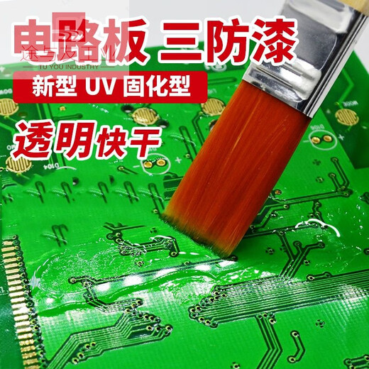 UV three-proof paint, environmentally friendly, quick-drying, three-proof glue, PCB circuit board, waterproof UV glue coating, protection, moisture-proof sealing, insulation, high-energy UV curing lamp