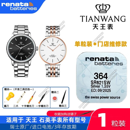 Zhendian No. 1 is suitable for King of Heaven watch GS/LS3529 3530 3532 3569 3570 3573 3579S button battery GS3532 imported Swiss battery