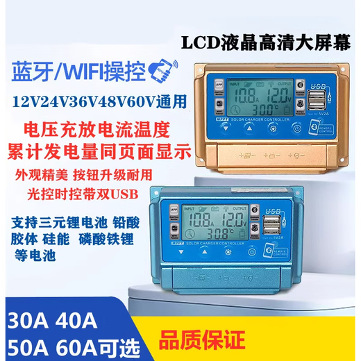 Solar controller 12v24v lead-acid lithium battery universal fully automatic 30A60A street light voltaic power generation household 12V24V lead-acid lithium battery universal 60A aluminum plate