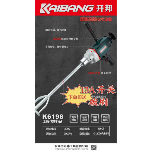 KBA水钻机搅拌机6120工程钻机石膏腻子粉砂浆打灰机搅拌神器 开邦6190螺纹宝塔杆送开关碳刷