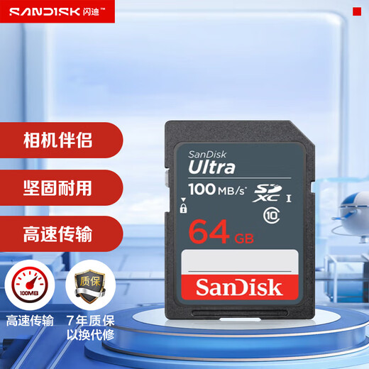 闪迪（SanDisk）64GB SD相机内存卡 C10 拍摄全高清视频 微单/单反数码相机存储卡 坚固耐用 超高性价比