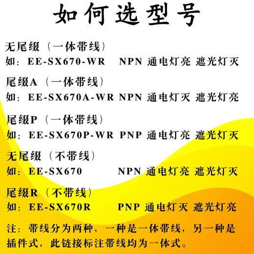 U槽型带线光电开关EE-SX670/671/672/673/674/675/676/677A/P EE-SX674-WR 国产芯片+线长1米