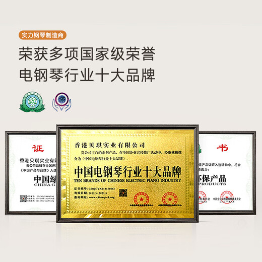贝琪电钢琴重锤88键成人家用初学者专业考级家用书桌电子钢琴B826黑