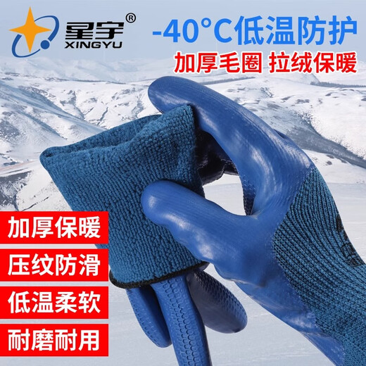星宇300#劳保毛圈加绒加厚保暖手套耐磨防滑耐用防水乳胶橡胶浸胶工作冬季防寒冷库户外 10双 星宇A677保暖耐磨升级款