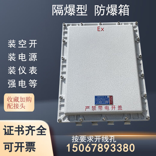 Explosion-proof junction box, operating column, module box, control box, electrical box, empty box, terminal button, distribution box, anti-corrosion box 400*300*150, openings are calculated separately