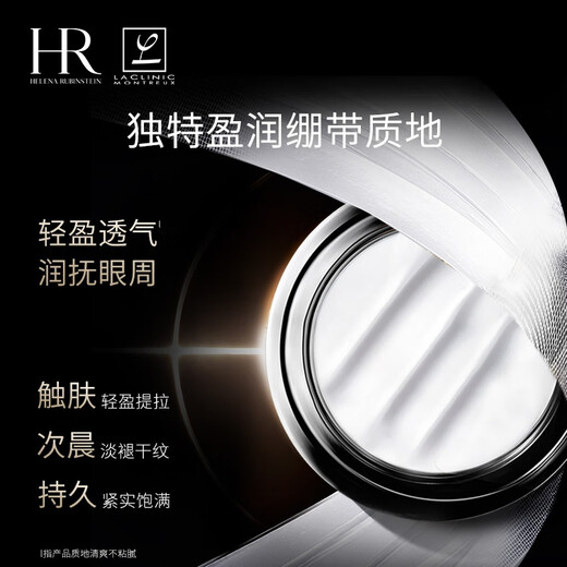 赫莲娜HR黑绷带眼霜15ml抗皱紧致护肤品化妆品礼盒送女友生日礼物