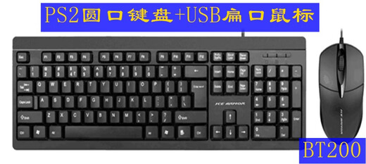 原装有线USB PS2键盘鼠标套装彩色盒装 一年换新家用商务办公键盘 BT200 PS2键盘+USB鼠标