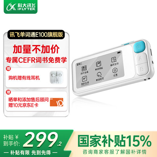 IFlytek E100 flagship version, 15% national subsidy, English learning tool, word machine, portable learning machine, electronic dictionary, eye protection ink screen