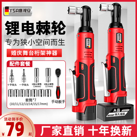 电动棘轮扳手桁架充电式90度直角角向扳手快速舞台桁架神器 1098N / 138VF高配款一电一充