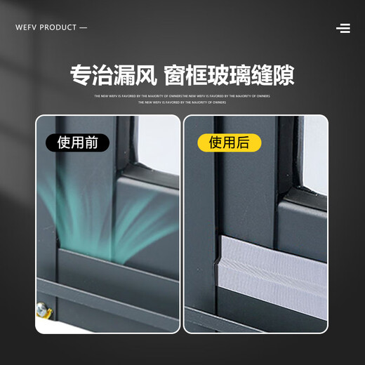 WEFV window windproof sealing strip windshielding artifact sliding glass window sealing window self-adhesive tape sealing strip sound insulation