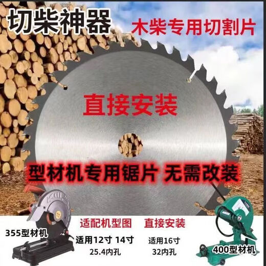 Jinsheng firewood cutting saw blade fire two-phase electric 355 wood cutting alloy 25.4 holes cutting wood 12 inches 300/60 teeth 25.4 holes