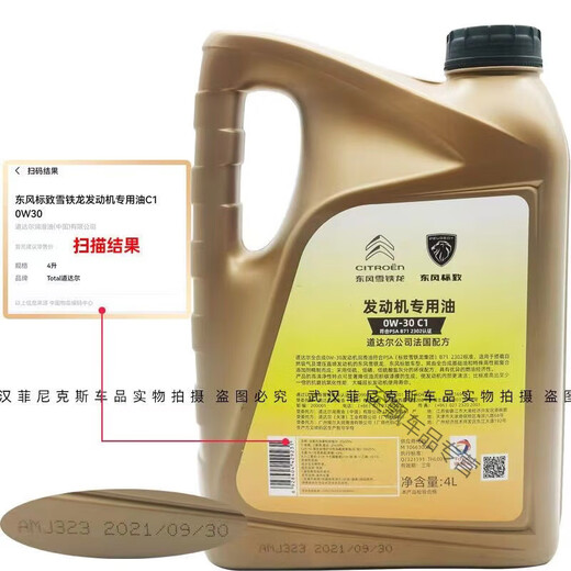 行后道达尔东风标致308 408 5008 4008雪铁龙天逸C5 0W30全机油 4L