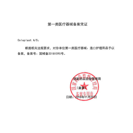 康乐保（Coloplast）Brava造口密封贴环12035/12037升级款防漏可塑贴环 12047【4.2mm厚，内径27mm】10个/盒