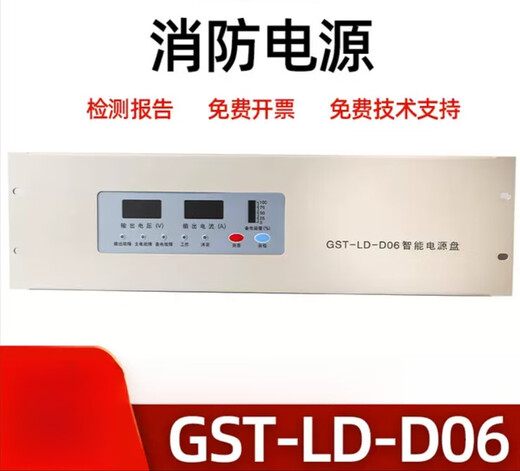 Gulf smart power panel GST-LD-D02 GST-LD-D06 fire host GST5000/9000 new GST-LD-D06