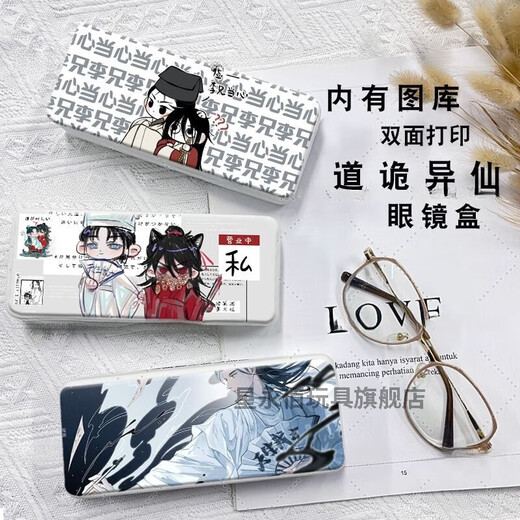 蛊真人周边道诡异仙动漫二次元眼镜盒高颜值礼物卡通玩具周边 眼镜盒道诡异仙z13946 白色