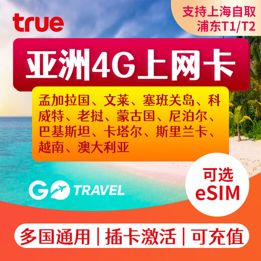 Saudi Arabia/Jordan/Nepal/Brunei/Qatar Internet card mobile phone data TRUE for 5 days (speed limit after total 6GB)