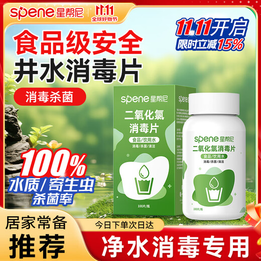 Xingbangni well water disinfection tablets drinking water sterilization bleaching powder edible water well outdoor water purification tablets water purifier water purifier