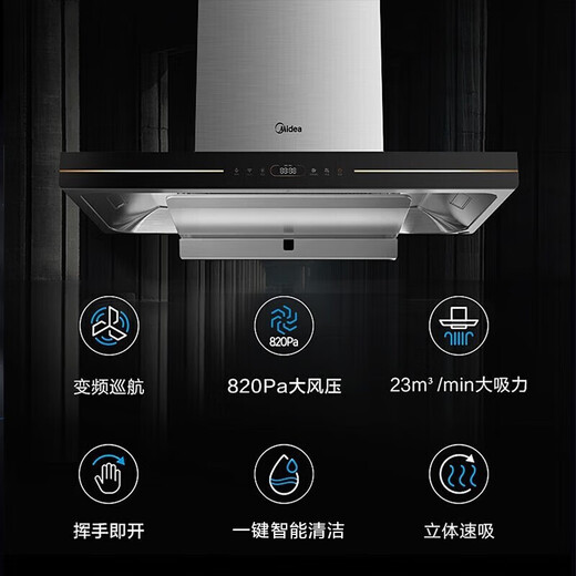 美的（Midea）家用抽油烟机23立方大吸力变频巡航欧式顶吸 排烟机挥手控制 智能清洁 燃气灶具套装厨房家电TV701 【23立方】【变频巡航 挥手智控】单烟机