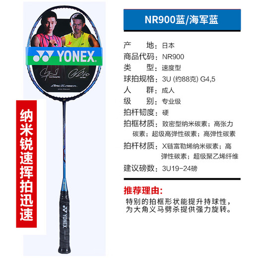 Yonex Badminton Racket NS9900 RUISU NR900 NR800 NRGZ Dobles dios TI10 3U NR900 Azul G5 Sp_th Air Shooting