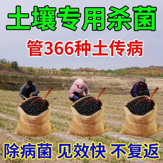 Soil bacteria clear agricultural genuine soil-borne diseases special rapid disinfection, sterilization and resistance to repeated cropping microbial fertilizer 2 bags, early use, early harvest, early harvest