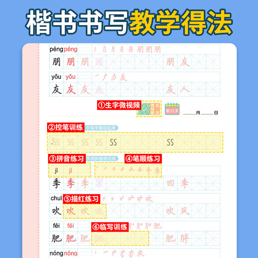 墨点字帖 暑假写字 一升二升三升四升五六 暑假衔接教材 12345年级练字帖 同步训练题 写字作业天天练 复习强化巩固 生字预习 楷书字帖 暑假写字贴·4升5年级 暑假写字