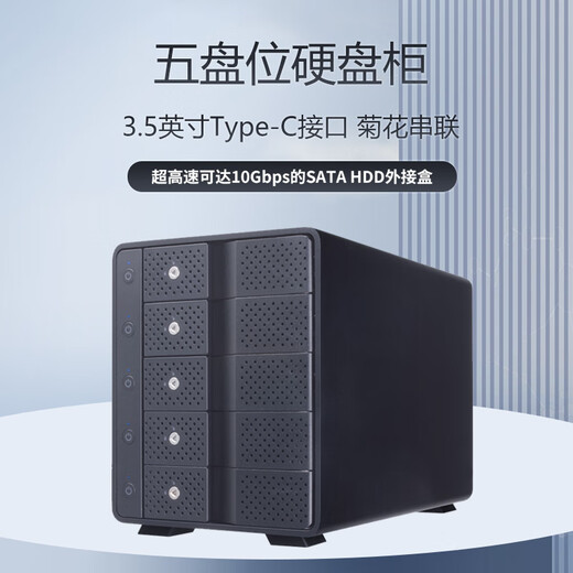 Shiteri 3.5-inch 5-bay hard drive enclosure CRCM535U32CIS supports USB3.2Type-C interface with serial function and supports a total of 120TB