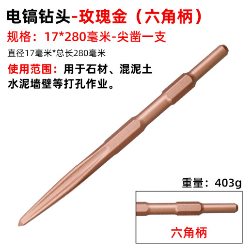 XMSJ适用于电锤电镐凿子凿头冲击钻头铲头尖凿扁凿方柄圆柄六角 圆柄扁14380