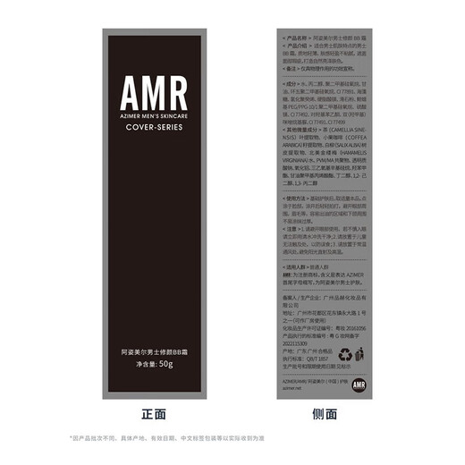 Azimel men's makeup cream BB cream repair concealer liquid foundation to brighten skin tone cosmetics amr men's makeup cream 50g* 50g*1
