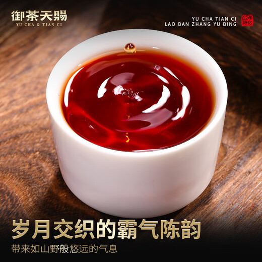 御茶天赐茶叶普洱茶熟茶十年以上 老班章小玉饼熟普洱云南古树茶送礼盒装