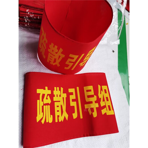 Safety officer command red armband custom-made armband sleeve company factory fire emergency evacuation drill drill red background yellow letter fire drill armband emergency rescue team one