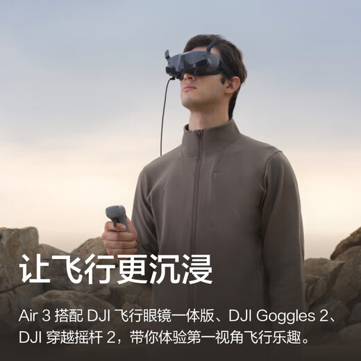 大疆（DJI） Air 3 双摄旅拍无人机 中长焦广角飞行相机 高清航拍 全向避障 长续航智能遥控飞机 单机(普通遥控器) 官方标配