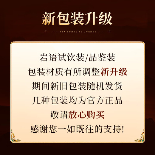 正山堂旗下岩语武夷岩茶 特级水仙 茶叶礼盒万家系列乌龙茶送礼长辈礼品 9.9g*1包