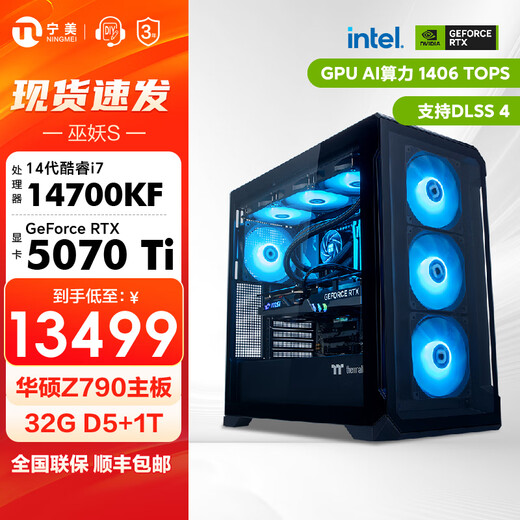 Ningmei Lich S Core i7 14700KF/RTX5080/5090D graphics card Black Myth Wukong high-end e-sports water-cooled game design rendering DIY assembly desktop computer host 14700KF+RTX 5070 Ti丨Configuration three