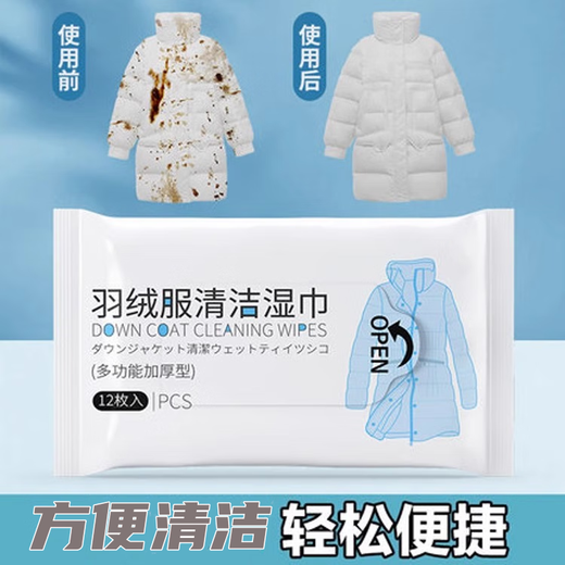 Sha Xiaoqing Cleaning Wipes Down Jacket No-Wash, Easy to Carry Wipe Household Cleaning Artifact, Down Jacket Small Packet of 12 Pieces, Easy to Carry 1 Pack