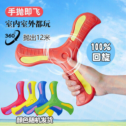 Hanhan Paradise Children's Boomerang Toys Soft Frisbee Back Libiao Outdoor Sports Boys and Girls June 1 Children's Day Gift