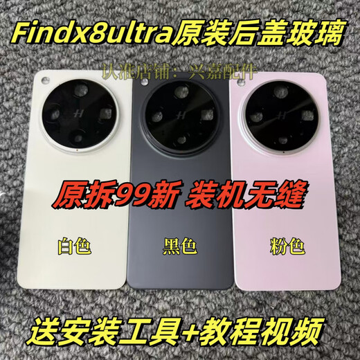 Suitable for original back cover glass original disassembly rear case battery cover original findx8ultra original back cover black single rear