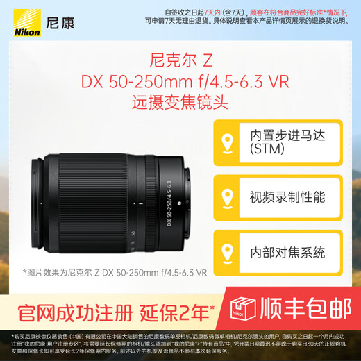 Nikon NIKKOR Z DX 50-250mm f/4.5-6.3 VR telephoto zoom lens for mirrorless cameras Nikon Z mount 62mm