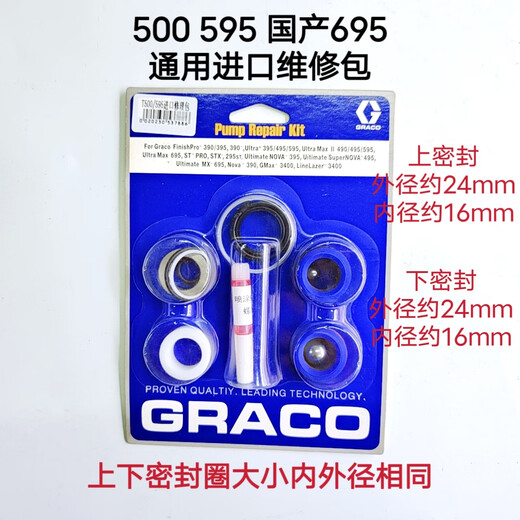 固瑞克固瑞克固涂宝立润喷涂机595 695西尔霸995泵体维修进口密封圈配件 595 695进口维修包