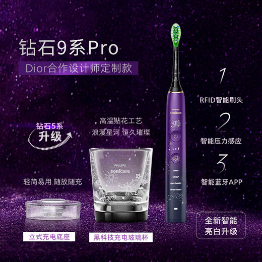 飞利浦（PHILIPS）电动牙刷 生日礼物 成人情侣款送男生/女友 10倍清除牙菌斑1支刷头 钻石9系Pro礼盒