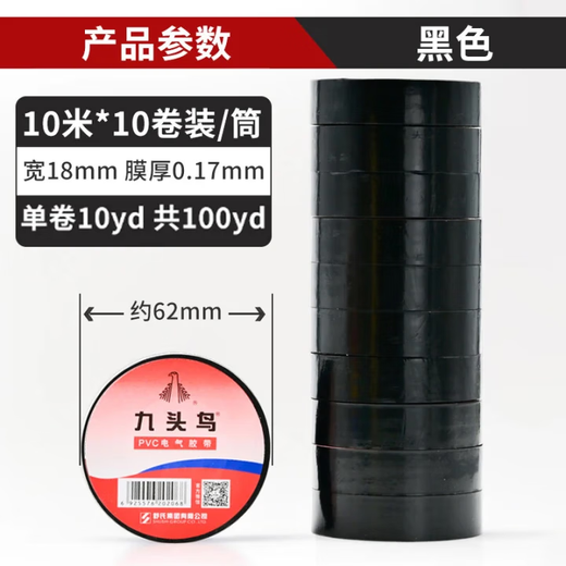 九头鸟 电工绝缘胶带PVC防水电气胶布黑色10米*10卷装【下单赠送美工刀】