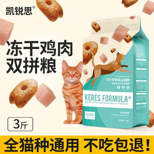 Kairis cat food freeze-dried two-part kitten and adult cat special adult fish deep-sea fish fattening gills stray cat food freeze-dried three-part 6 Jin Jin equals 0.5 kg