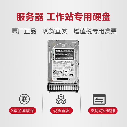 Lenovo (Lenovo) IBM Server-Festplatte SAS/SATA allgemeines Enterprise-Level/300G/600G/900G/1T/2T 1,2T SAS 10K RPM 2,5 Zoll