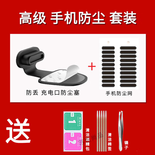 Strict mobile phone dust-proof sticker speaker hole dust-proof net set Typec dust-proof plug to prevent loss vivooppo Honor Huawei Android one-piece anti-loss plug Android universal Typec one-piece anti-loss plug 2 pieces + long 20 short 28 pieces Huawei mate70/mate70pro/mate7