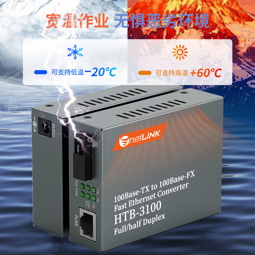netLINK HTB-3100AB-15KM fiber optic transceiver 100M single mode single fiber photoelectric converter 0-15 km DC5V pair