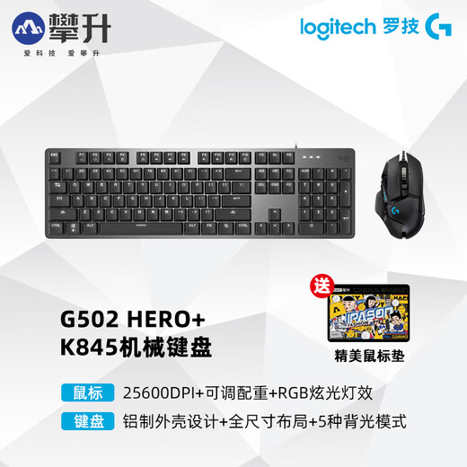 罗技（Logitech）适配罗技k845 k835青轴红轴机械键盘茶轴游戏手感电竞笔记本电脑 罗技k845+g502 hero送鼠标垫 ttc-红轴
